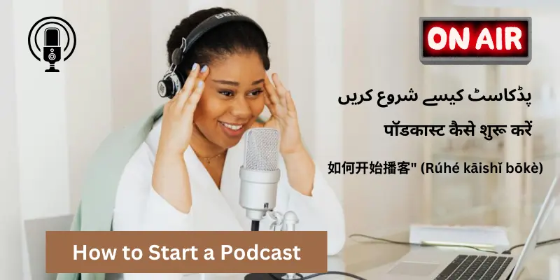 How to Start a Podcast How to Start a Podcast