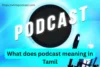 What does podcast mean in Tamil? Find out here - Post Thumbnail